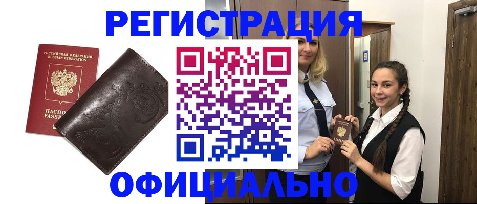прописка регистрация в Уржуме